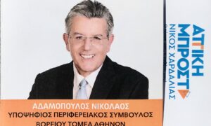 Αδαμόπουλος